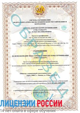 Образец разрешение Челябинск Сертификат OHSAS 18001